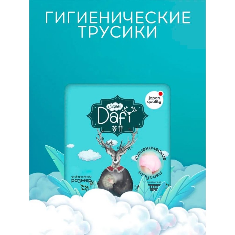Гигиенические дородовые/послеродовые трусики DAFI универсальный размер 4 шт