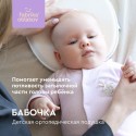 Детская анатомическая подушка до 1 года со съемным чехлом Бабочка Фабрика Облаков цвет: молочный FBD-0002