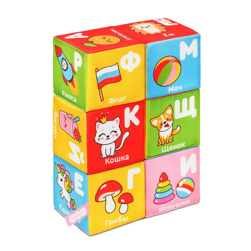 Игрушка развивающая Мякиши кубики Алфавит в картинках В864