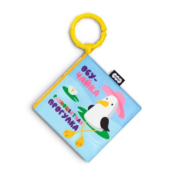 Игрушка мягконабивная книжка-подвеска Разноцветная прогулка 933