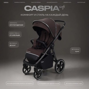 Коляска детская прогулочная Rant Caspia Soft цвет: Shine Brown RA100