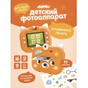 Игрушка Фотоаппарат моментальной печати Abumba Лисенок ABU-CAM-01