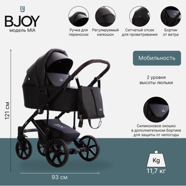 Коляска детская 2 в 1 Bjoy Mia ткань цвет: светлый графит на черной раме 111