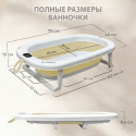 Складная ванночка для купания Bubago Amaro цвет: Бежевый BG201-1