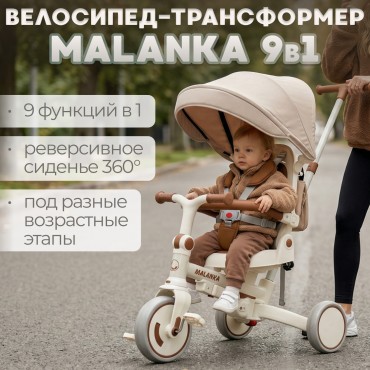 Велосипед детский трехколесный Bubago Malanka цвет : Бежевый BG211-1