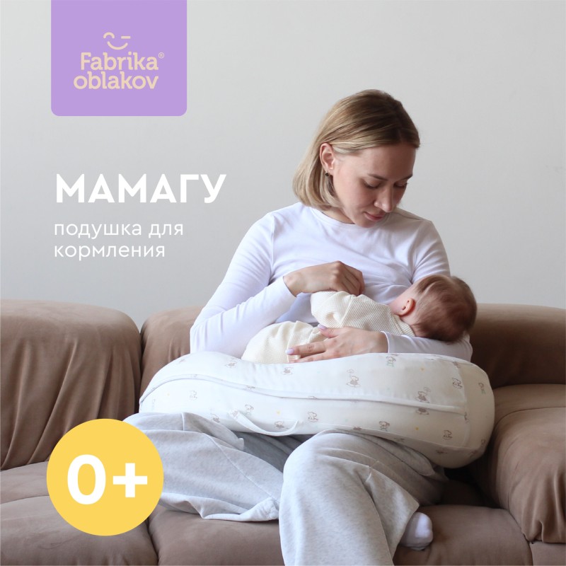 Подушка для кормления грудного ребенка Мамагу Фабрика облаков FBD-0008 Подушка для кормления грудного ребенка Мамагу Фабрика облаков FBD-0008