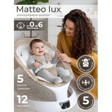 Электрокачели детские Sweet Baby Matteo Lux цвет: Beige