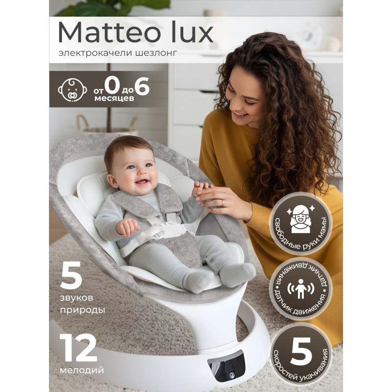 Электрокачели детские Sweet Baby Matteo Lux цвет: Grey