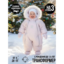 Комбинезон-трансформер с рождения до 74 см цвет: пудра 163ШМ/2