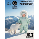 Комбинезон-трансформер с рождения до 68 см цвет: мята 163ШМ/2