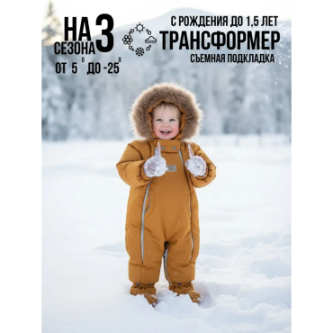 Комбинезон-трансформер с рождения до 68 см цвет: горчичный 163ШМ/2