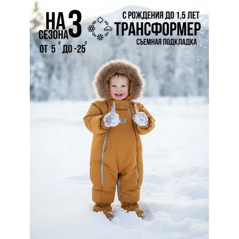 Комбинезон-трансформер с рождения до 68 см цвет: горчичный 163ШМ/2