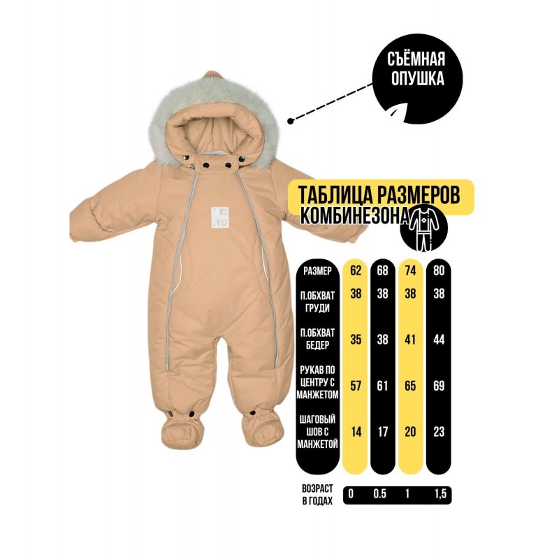 Комбинезон-трансформер с рождения до 74 см цвет: бежевый 163ШМ/2