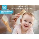 Деревянная расческа-щетка детская с мягким ворсом из овечьей шерсти RBH-004-1W Деревянная расческа-щетка детская с мягким ворсом из овечьей шерсти RBH-004-1W