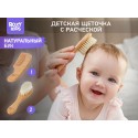 Деревянная расческа-щетка детская с мягким ворсом из овечьей шерсти и гребешок RBH-004-2W