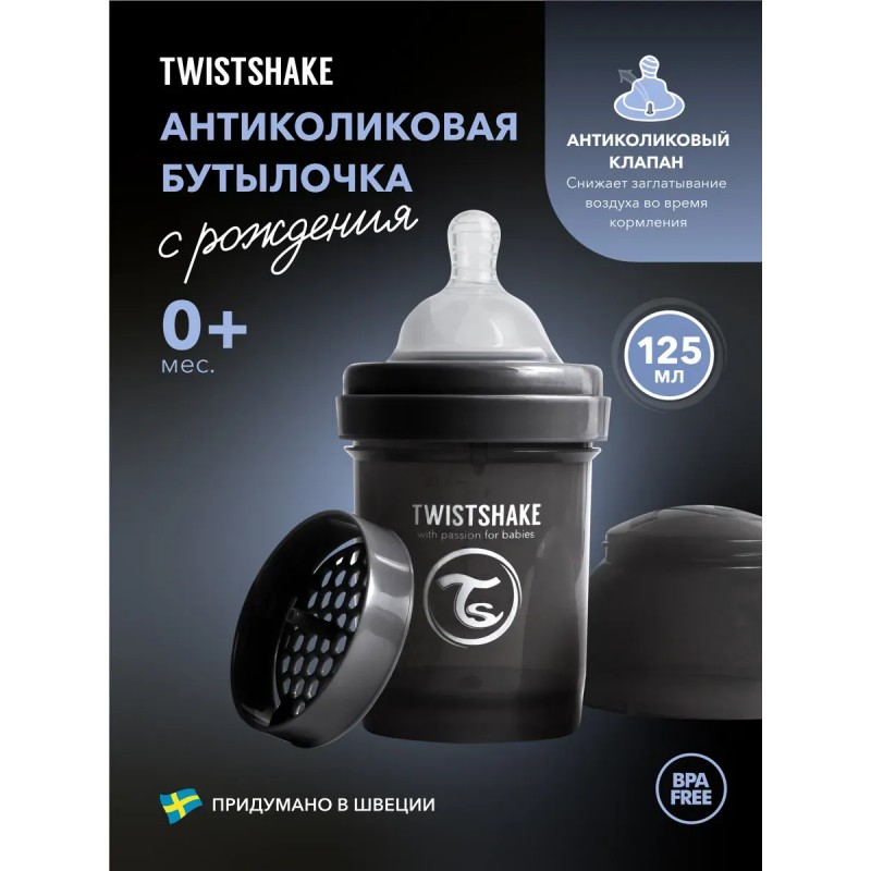Антиколиковая бутылочка для кормления Twistshake 125 мл. цвет: Чёрный /Black
