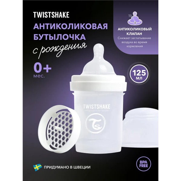 Антиколиковая бутылочка для кормления Twistshake 125 мл. цвет: Белый /White