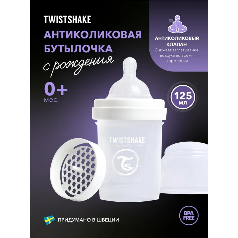 Антиколиковая бутылочка для кормления Twistshake 125 мл. цвет: Белый /White Антиколиковая бутылочка для кормления Twistshake 125 мл. цвет: Белый /White