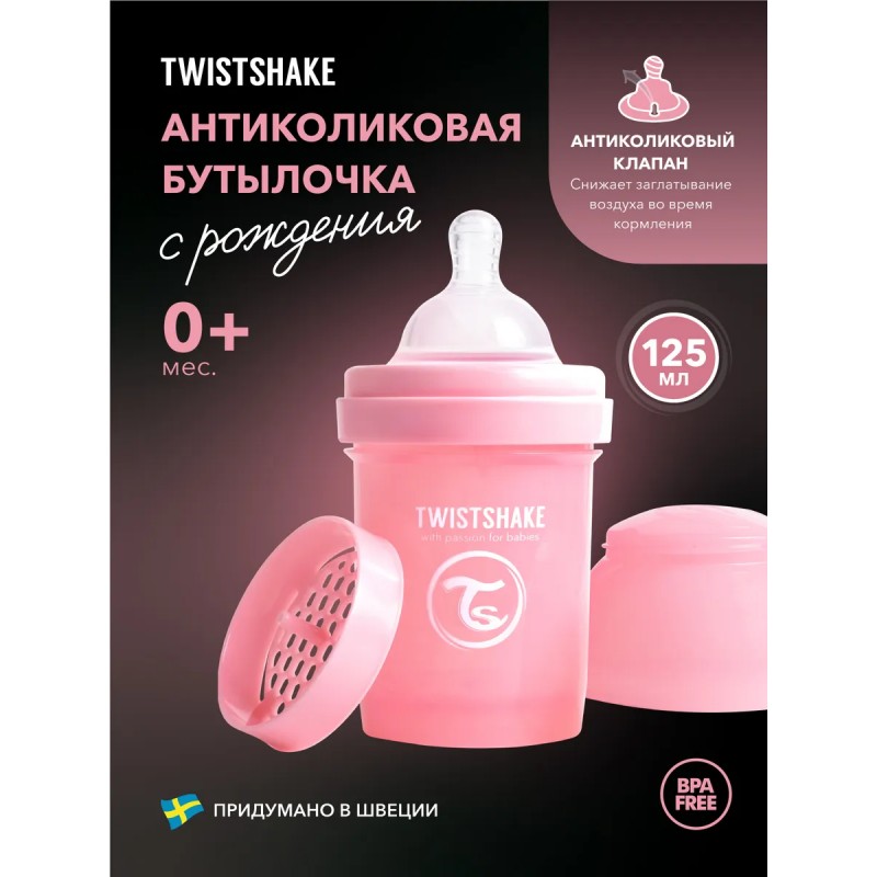 Антиколиковая бутылочка для кормления Twistshake 125 мл. цвет: Пастельный розовый /Pastel Pink