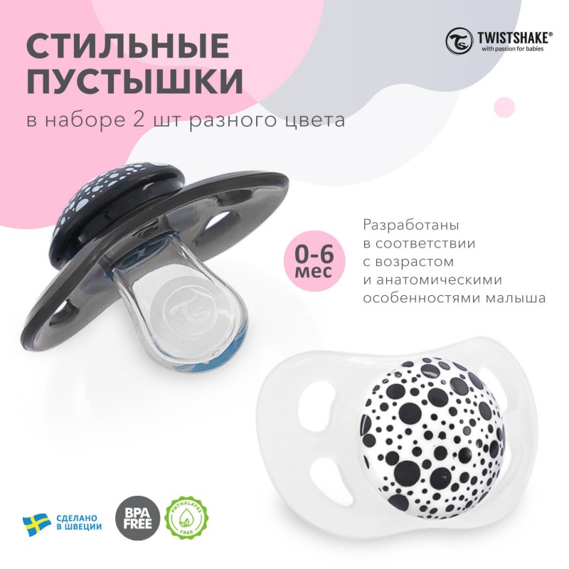 Набор пустышек Twistshake 0-6 месяцев 2 шт. цвет: Чёрно-белая 78086