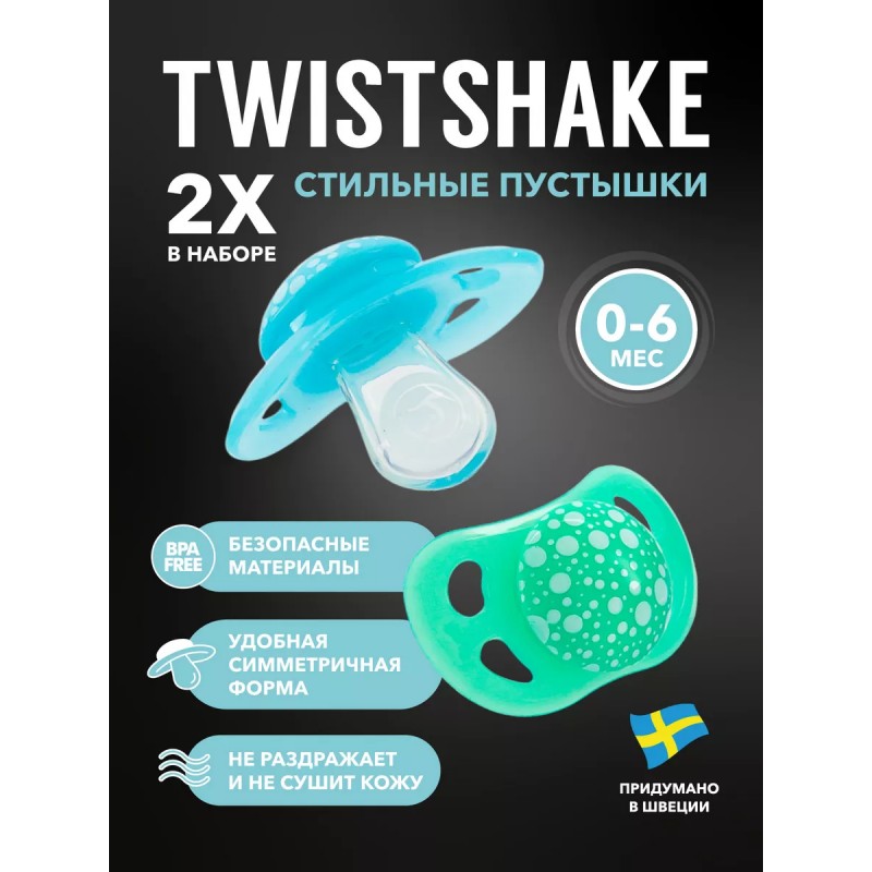 Набор пустышек Twistshake 0-6 месяцев 2 шт. цвет: Пастельный синий и зелёный