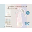 Молокоотсос ручной с бутылочкой цвет:  слоновая кость RBRP-M15-I