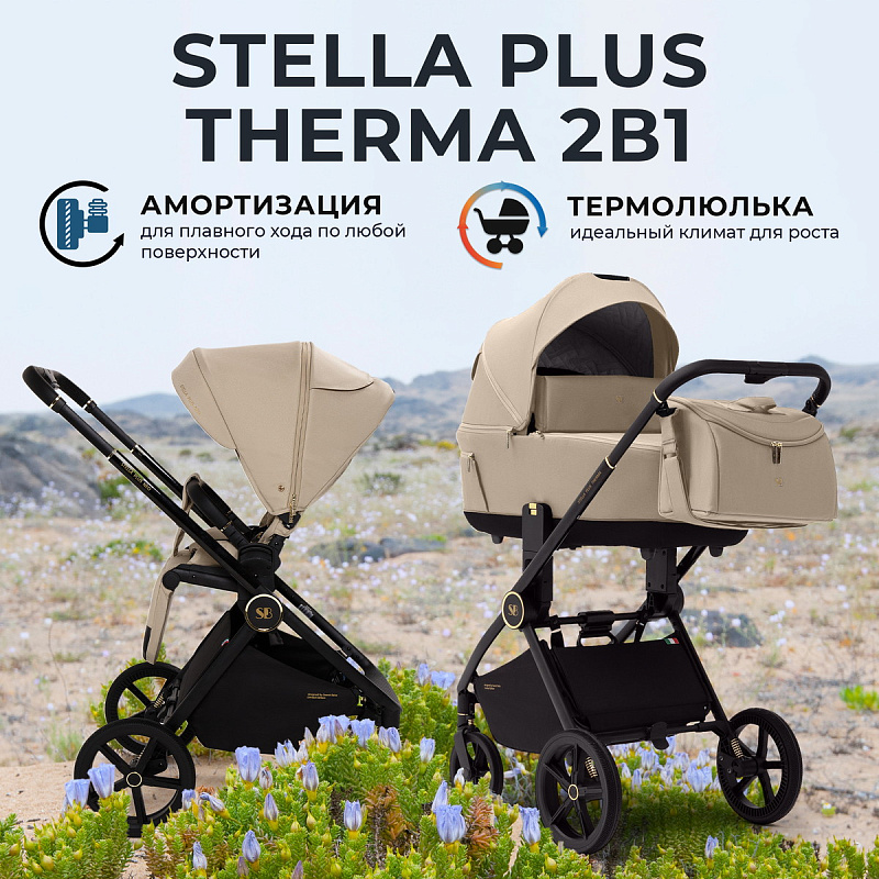 Коляска детская 2в1 Sweet Baby Stella Plus Therma без москитки и дождевика цвет: beige
