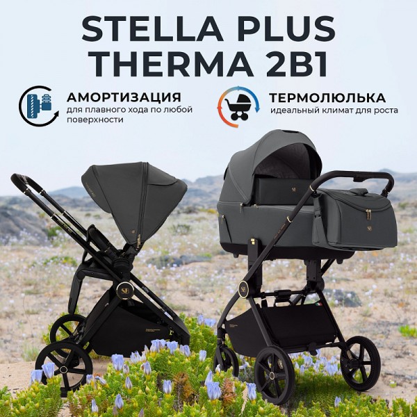 Коляска детская 2в1 Sweet Baby Stella Plus Therma без москитки и дождевика цвет: dark grey