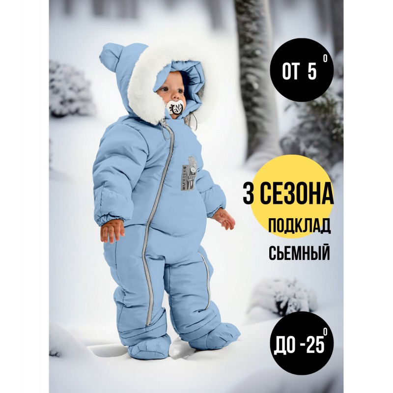 Комбинезон со съемной меховой покладкой 80 см + пинетки на замке цвет: светло-голубой 267ШМ/2
