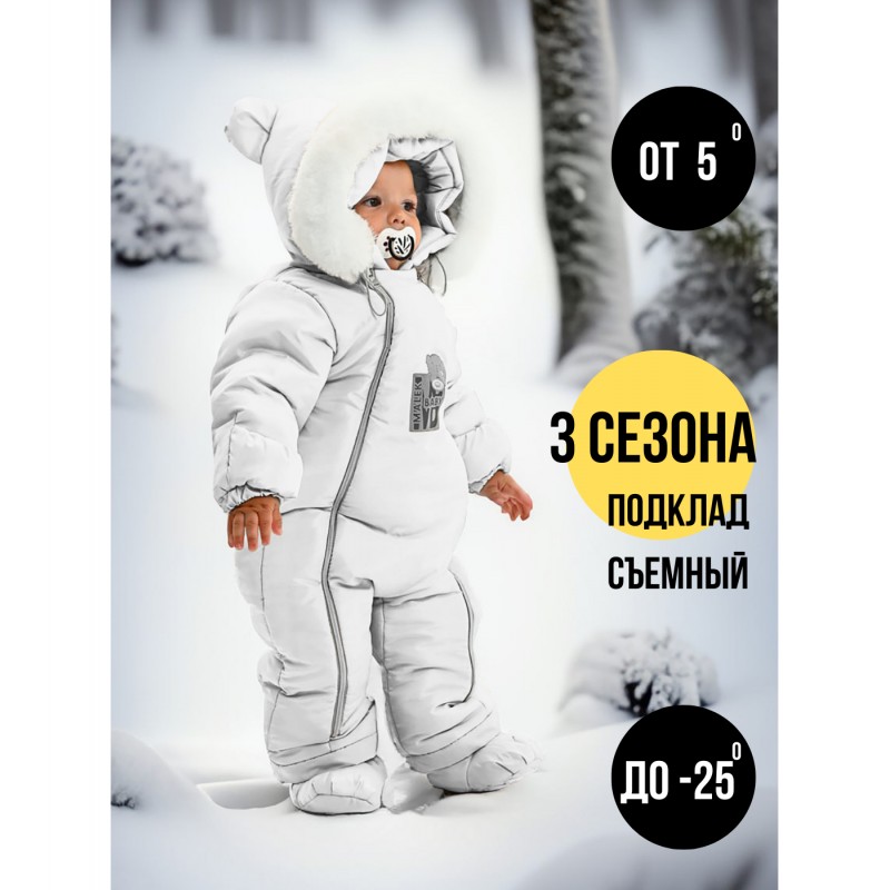 Комбинезон со съемной меховой покладкой 80 см + пинетки на замке цвет: белый 267ШМ/2