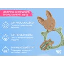Универсальный прорезыватель BUNNY TEETHER цвет: оливковый Универсальный прорезыватель BUNNY TEETHER цвет: оливковый