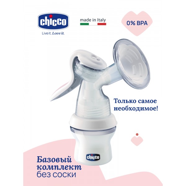 Молокоотсос ручной Chicco Natural Feeling без соски с принадлежностями