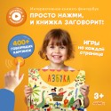 Интерактивная книга Abumba Fingerbook Азбука ABU-FING-03