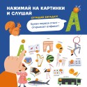 Интерактивная книга Abumba Fingerbook Азбука ABU-FING-03